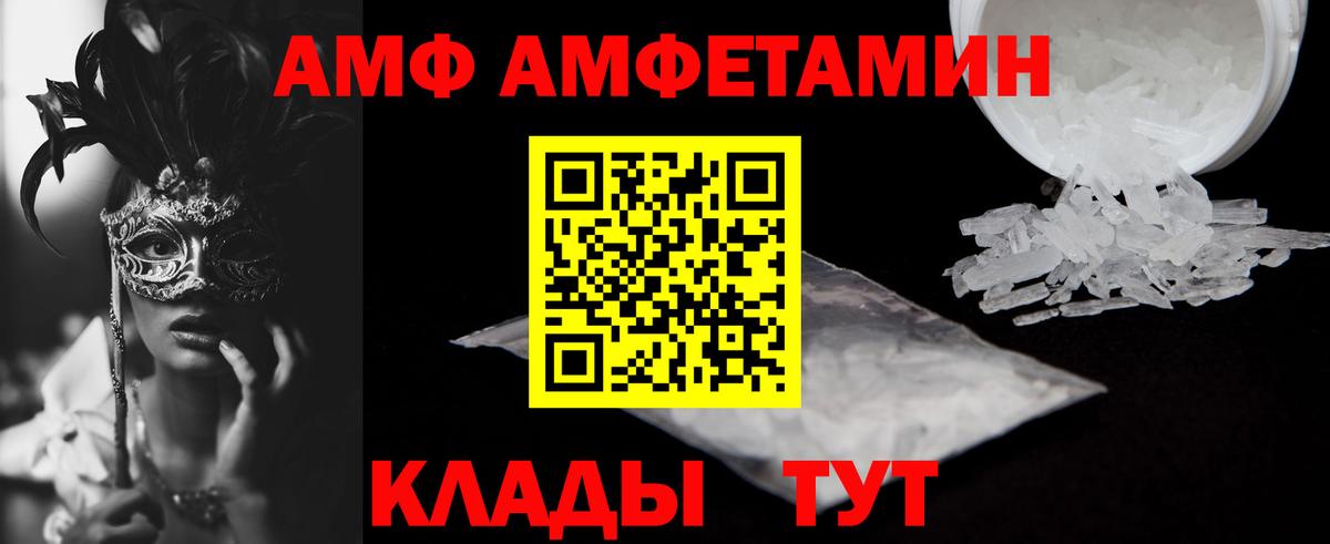 Amphetamine Розовый  Вход с VPN  Амфетамин  Гагарин 