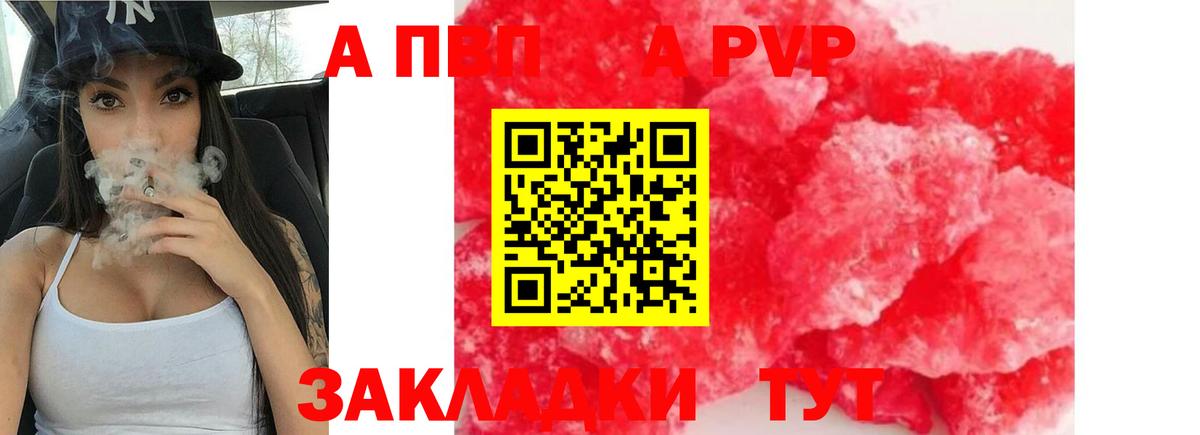 Гагарин  A PVP  Вход с VPN  Alpha-PVP СК 