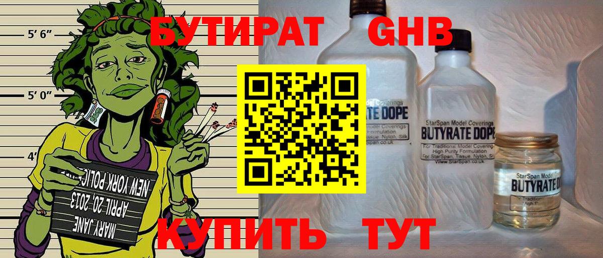БУТИРАТ жидкий экстази  Вход с VPN  Гагарин 