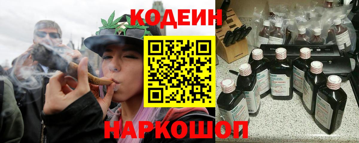 Codein Purple Drank Гагарин