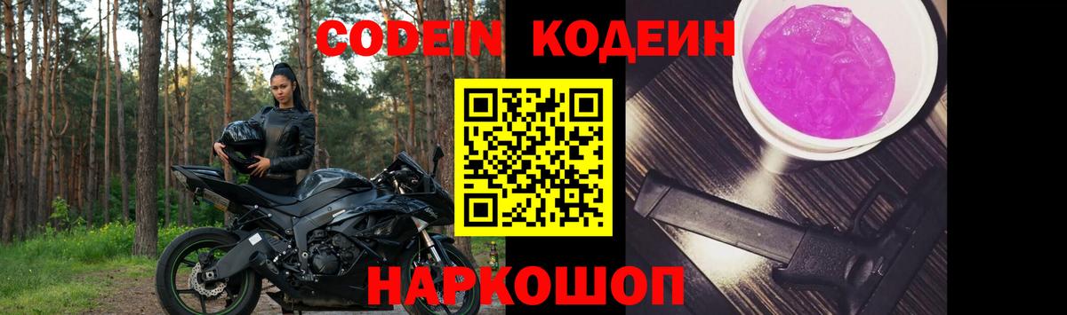 Codein Purple Drank  Кодеин Purple Drank  Вход с VPN  Гагарин 