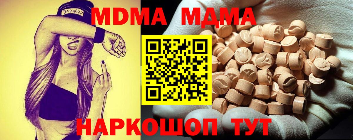 Гагарин  МДМА  Вход с VPN  МДМА кристаллы  МДМА crystal 
