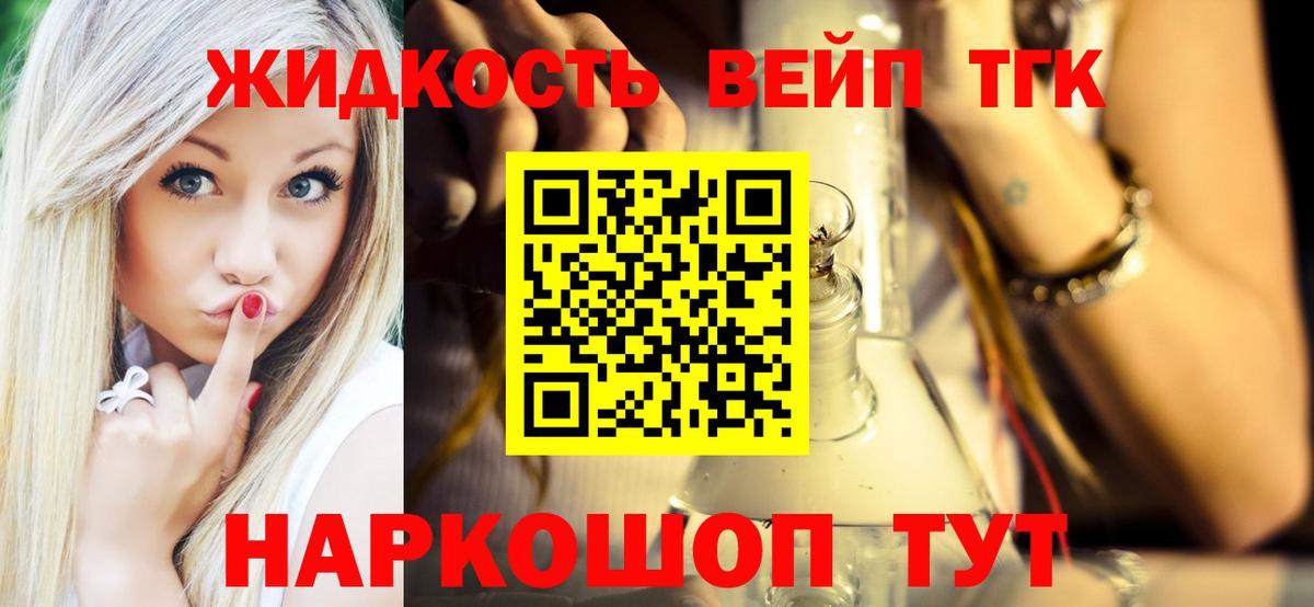 ТГК вейп с тгк Гагарин